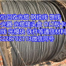 2019通信光缆价格 报价 通信光缆批发 第3页 通信网
